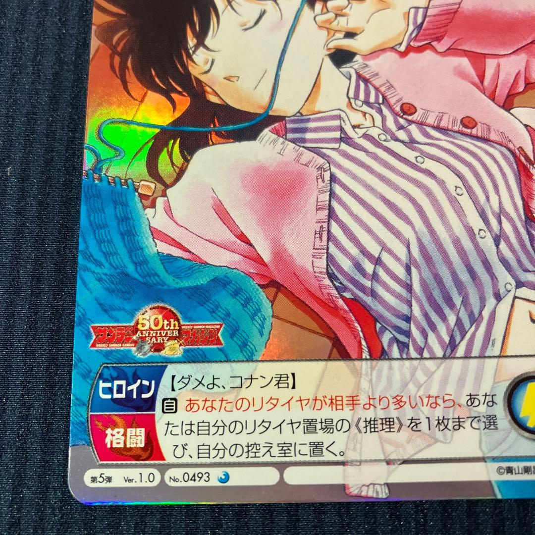 サンデーVSマガジン　トレーディングカードゲーム　毛利蘭　パラレル　名探偵コナン