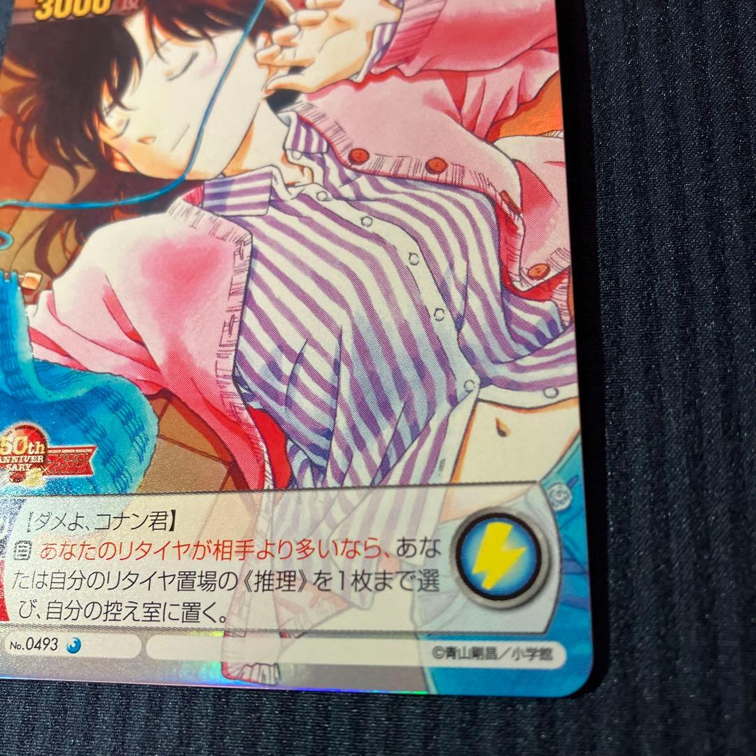 サンデーVSマガジン　トレーディングカードゲーム　毛利蘭　パラレル　名探偵コナン
