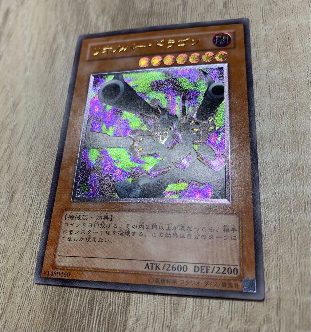 リボルバードラゴン レリーフ 遊戯王