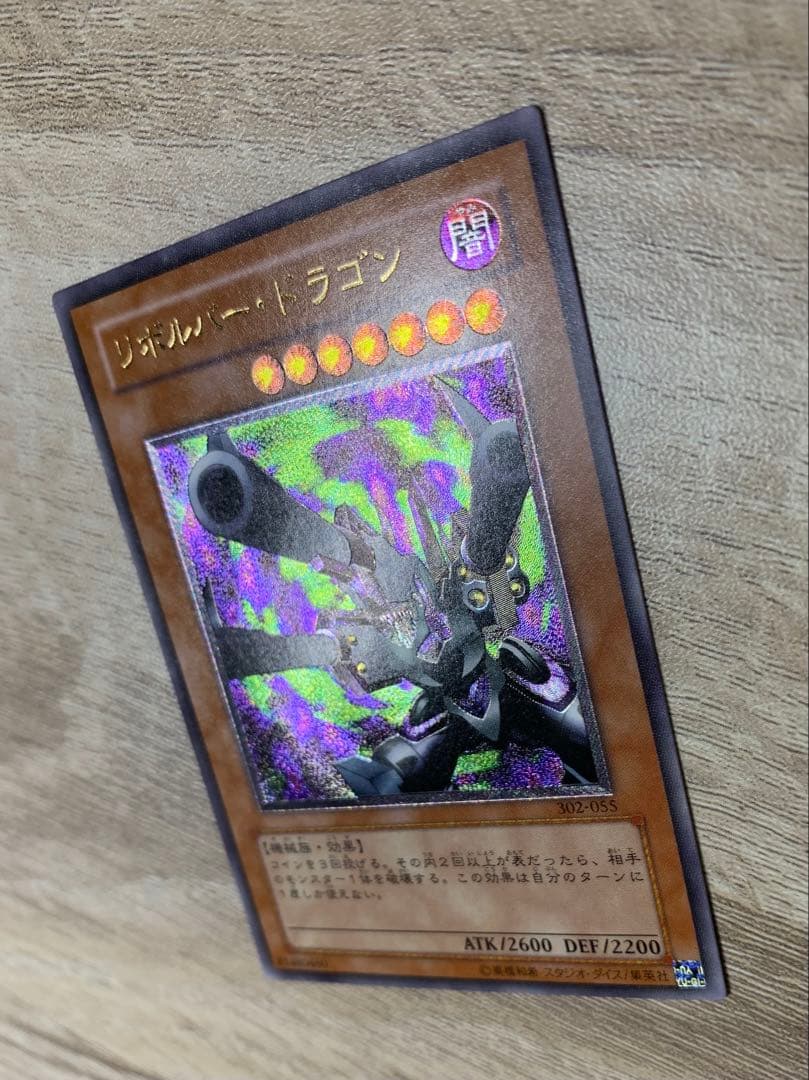 リボルバードラゴン レリーフ 遊戯王