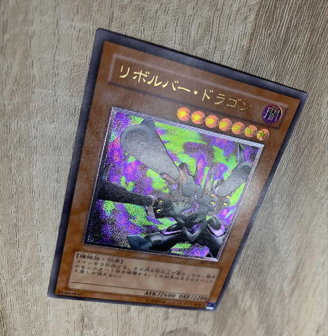 リボルバードラゴン レリーフ 遊戯王