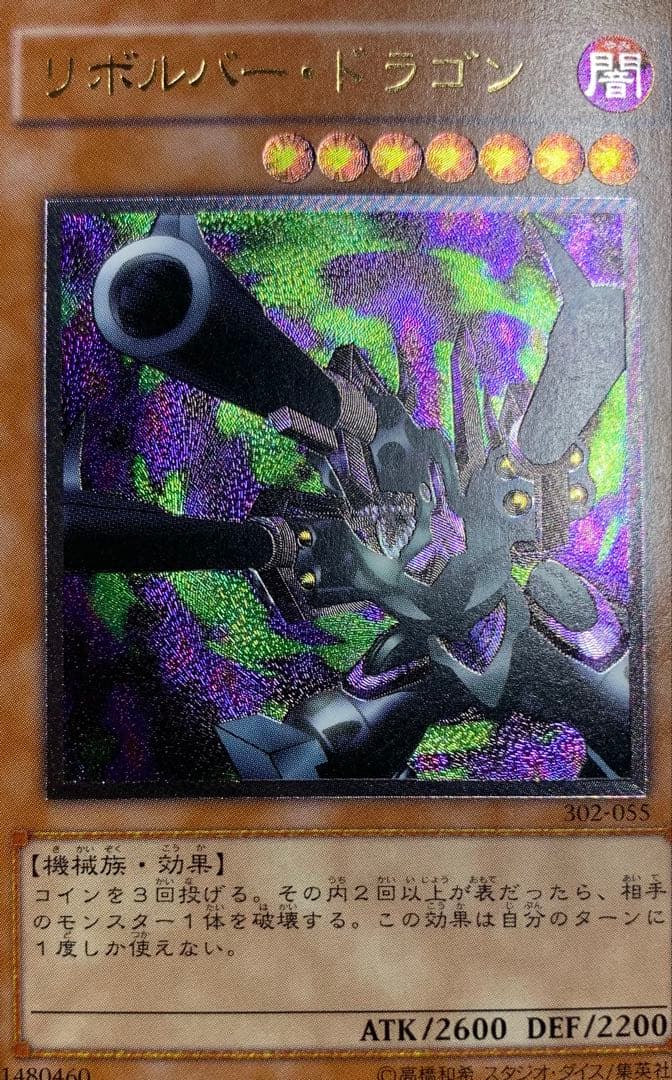 リボルバードラゴン レリーフ 遊戯王