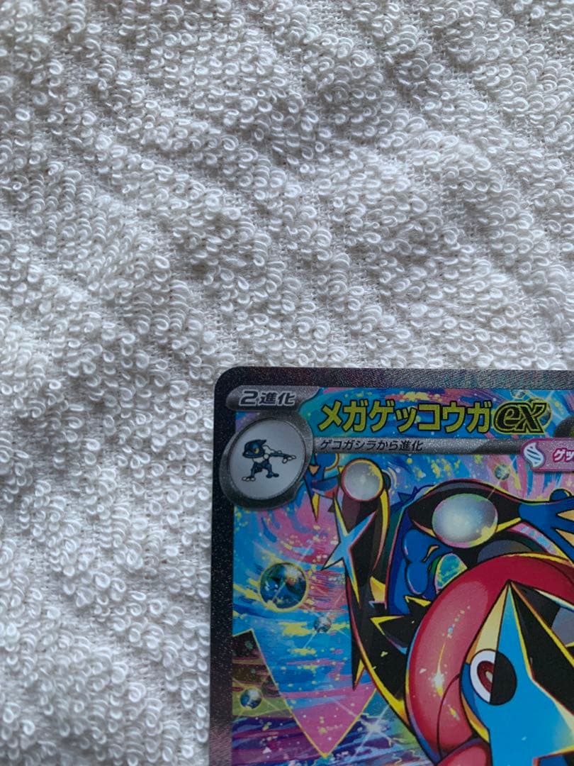 メガゲッコウガex SAR 114/083 ポケモンカード