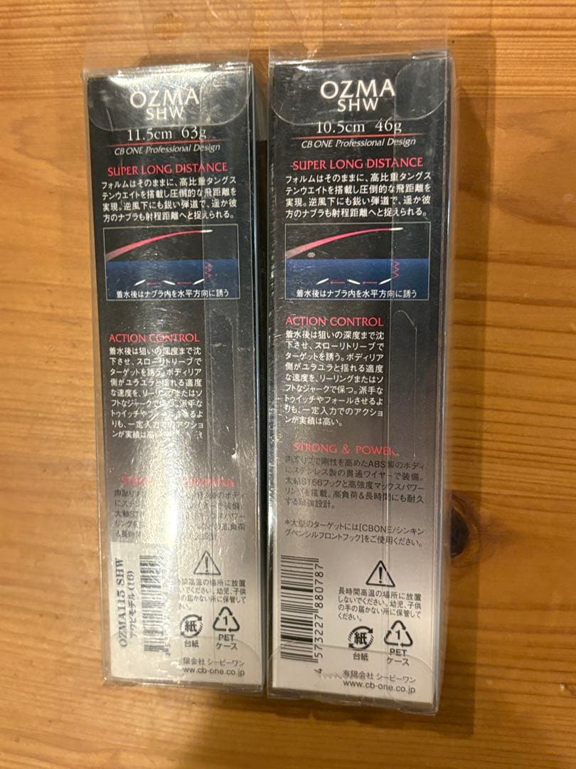 CB ONE OZMA SHW ルアー 2個セット オズマ シービーワン