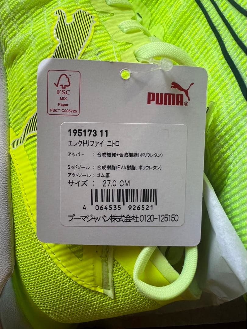プーマ　ランニングシューズ