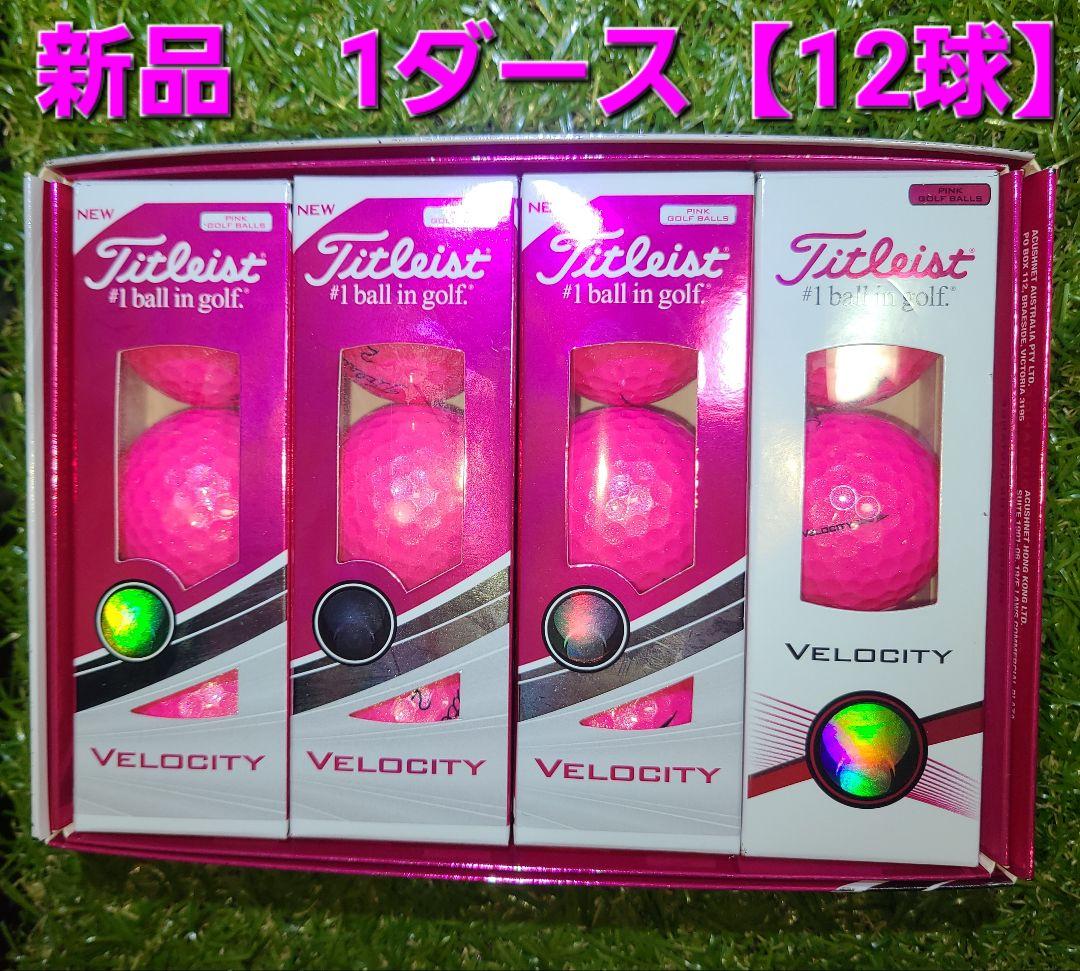 タイトリスト　VELOCITY 希少ピンク　未使用球1ダース　計16球