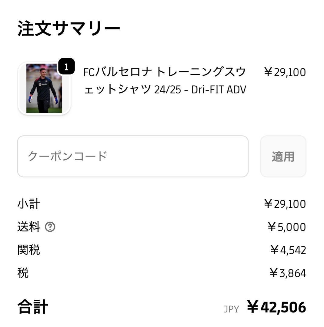 【最終価格】バルセロナ　トレーニング　ドリルトップ　ADV