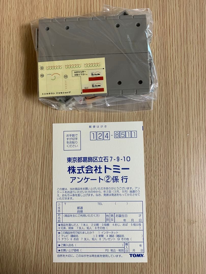 トミカタウン　ドコモショップ　未使用
