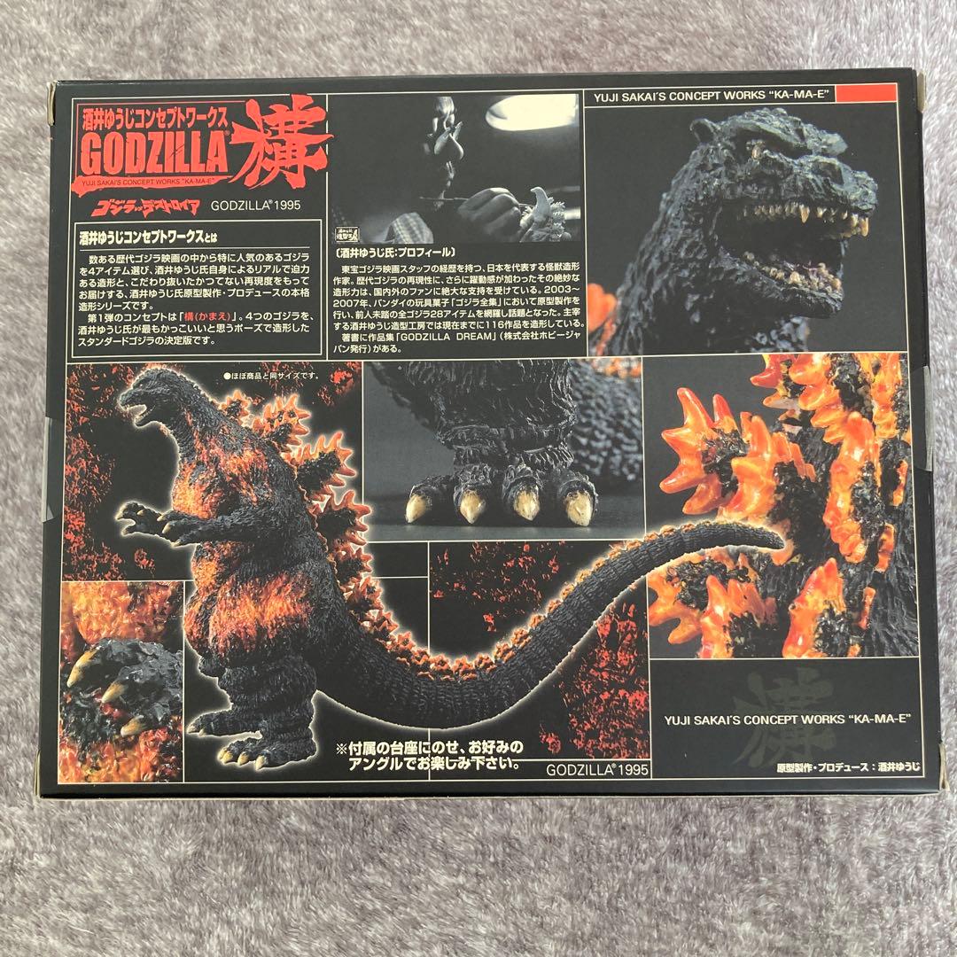 酒井ゆうじ　コンセプトワークス　バーニングゴジラ　ゴジラ1995