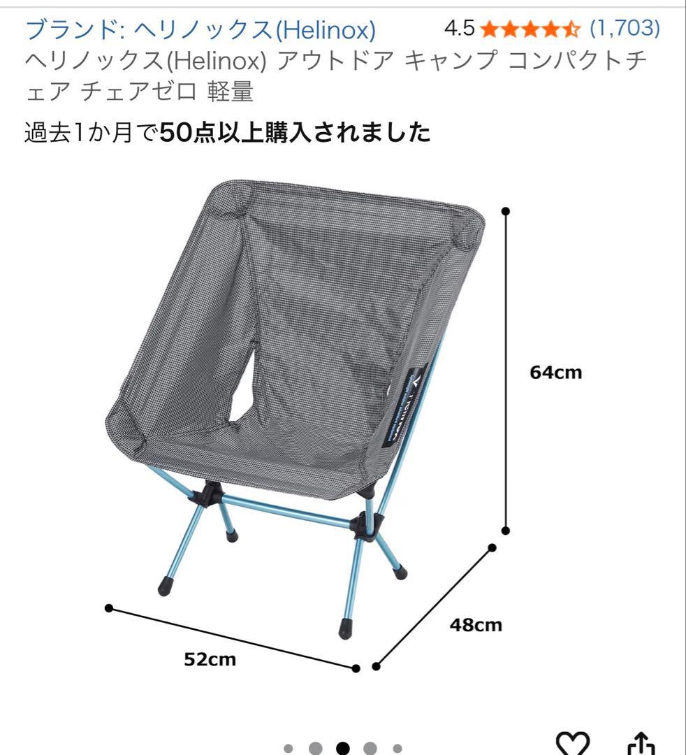 Helinox チェアゼロ