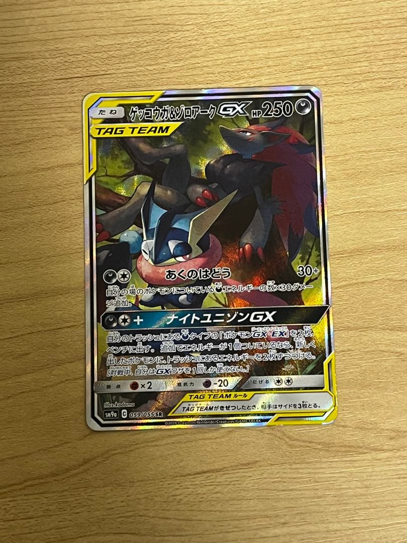 ポケカ引退品＋ゲッコウガ&ゾロアークGX