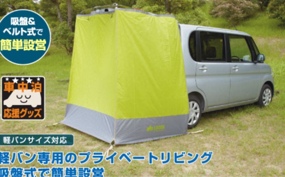 LOGOS 軽バン用カーサイドタープシェルター テント ポール2本付き