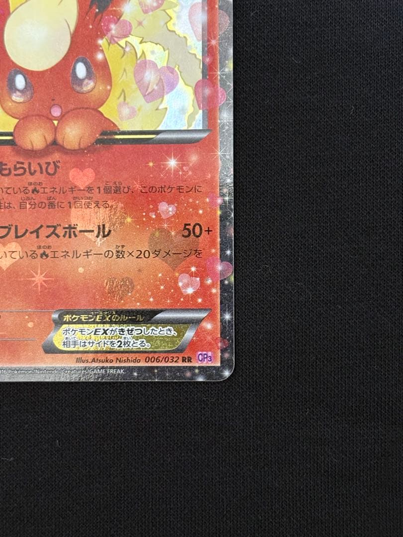 【激レア】ブースターEX RR CP3 ポケキュンコレクション 006/032