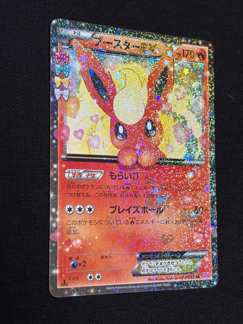 【激レア】ブースターEX RR CP3 ポケキュンコレクション 006/032