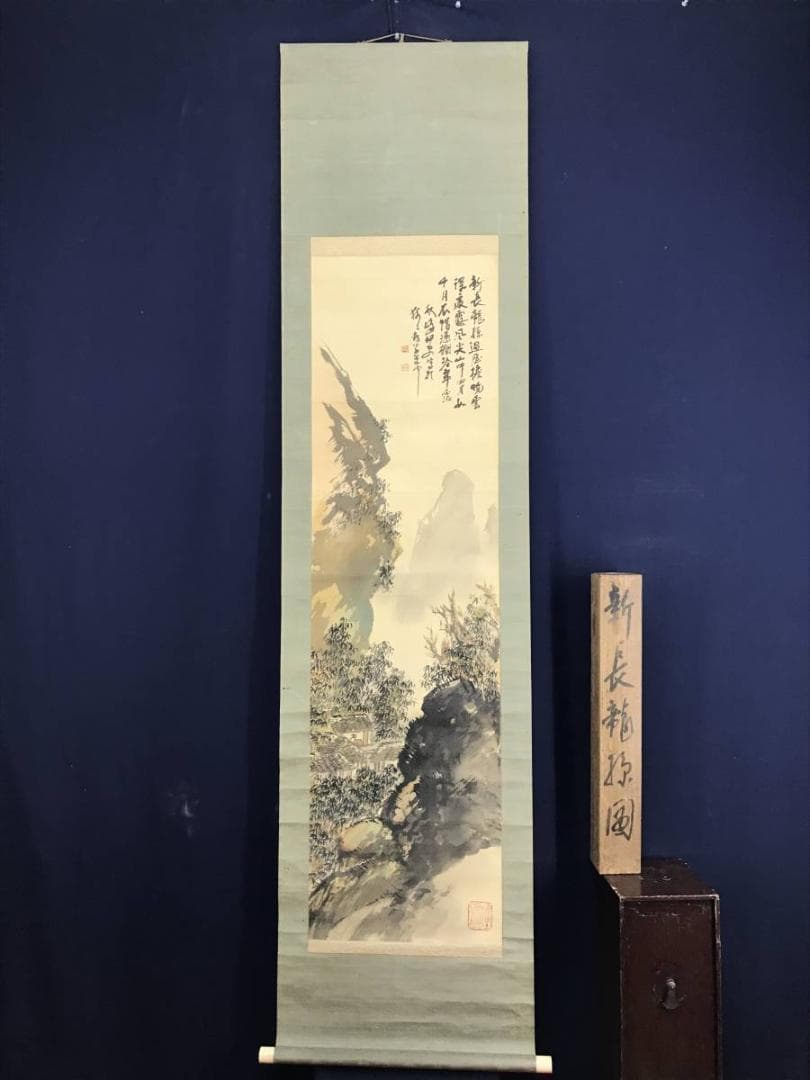 真作/竹村秋峰/山水人物画賛/山水図/掛軸/名家伝来/AE-116