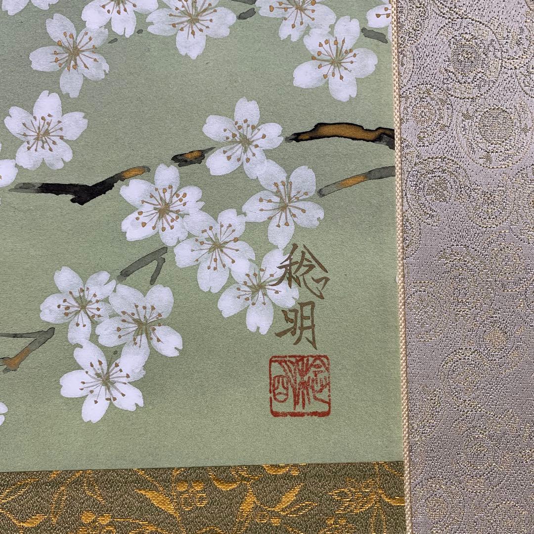 美品 掛け軸 島田稔明作 富士桜図 共箱 二重箱 縁起物