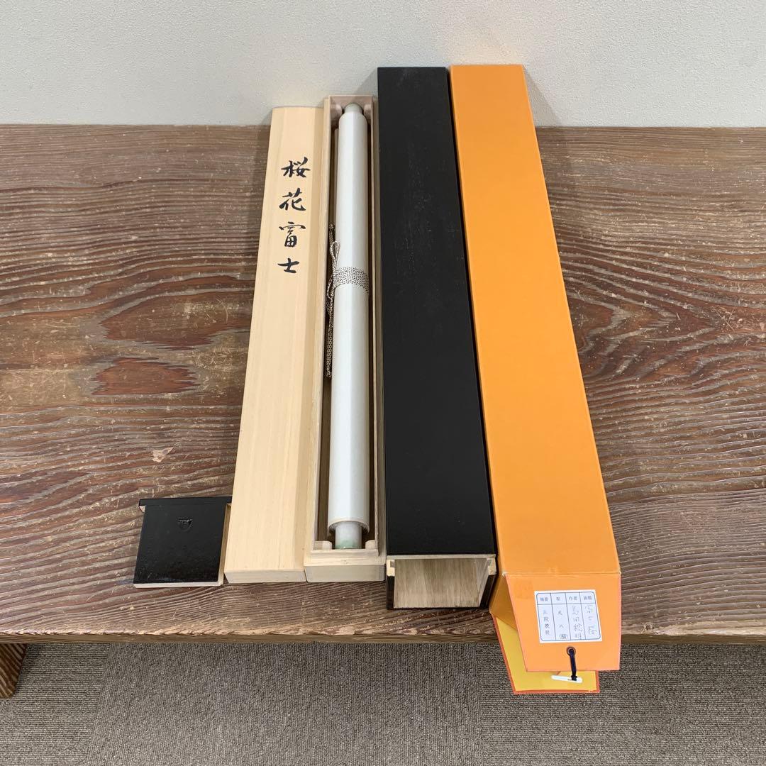 美品 掛け軸 島田稔明作 富士桜図 共箱 二重箱 縁起物
