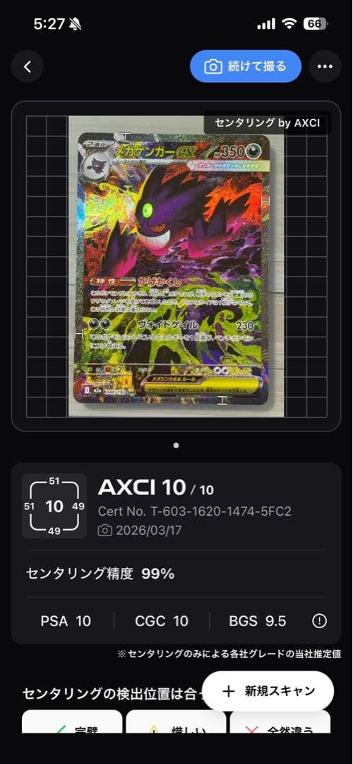 メガゲンガーex HP350 PSA10 相当