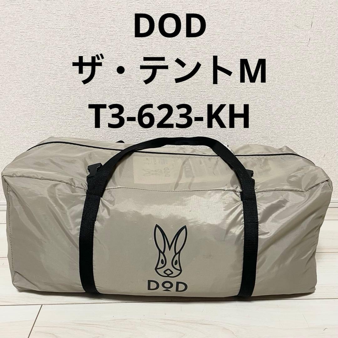 DOD ザ・テントM T3-623-KH