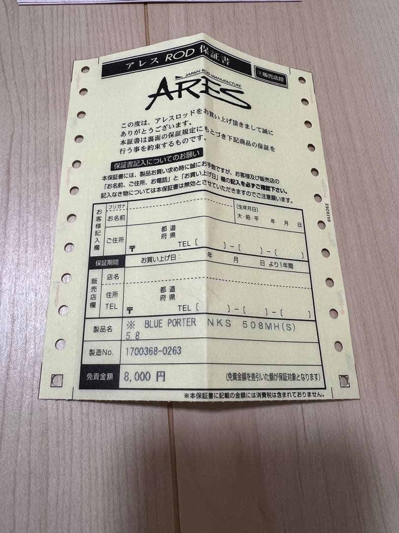 アレスブルーポーターNKS508MH