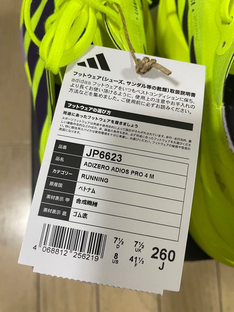 ［新品未使用品]アディオスプロ4 26.0cm