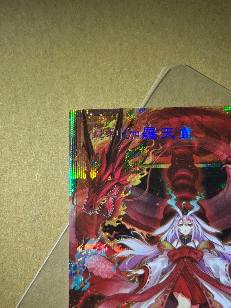 遊戯王　リミットオーバー　倶利伽羅天童　プリシク