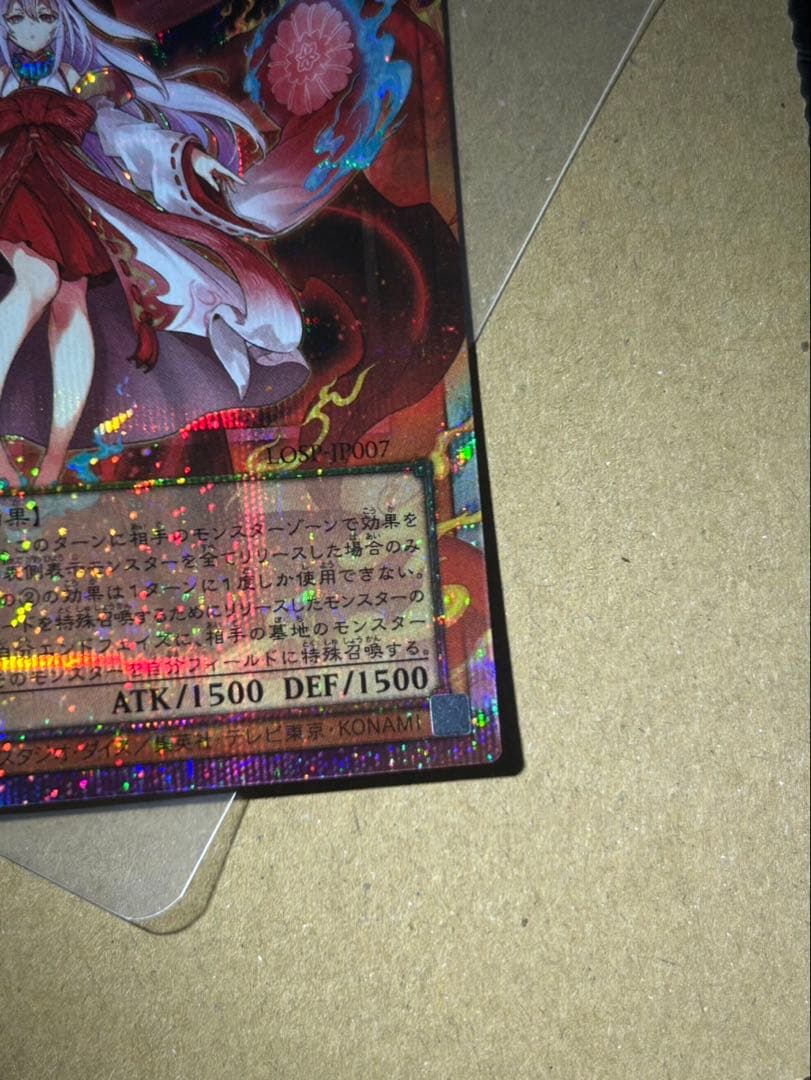 遊戯王　リミットオーバー　倶利伽羅天童　プリシク