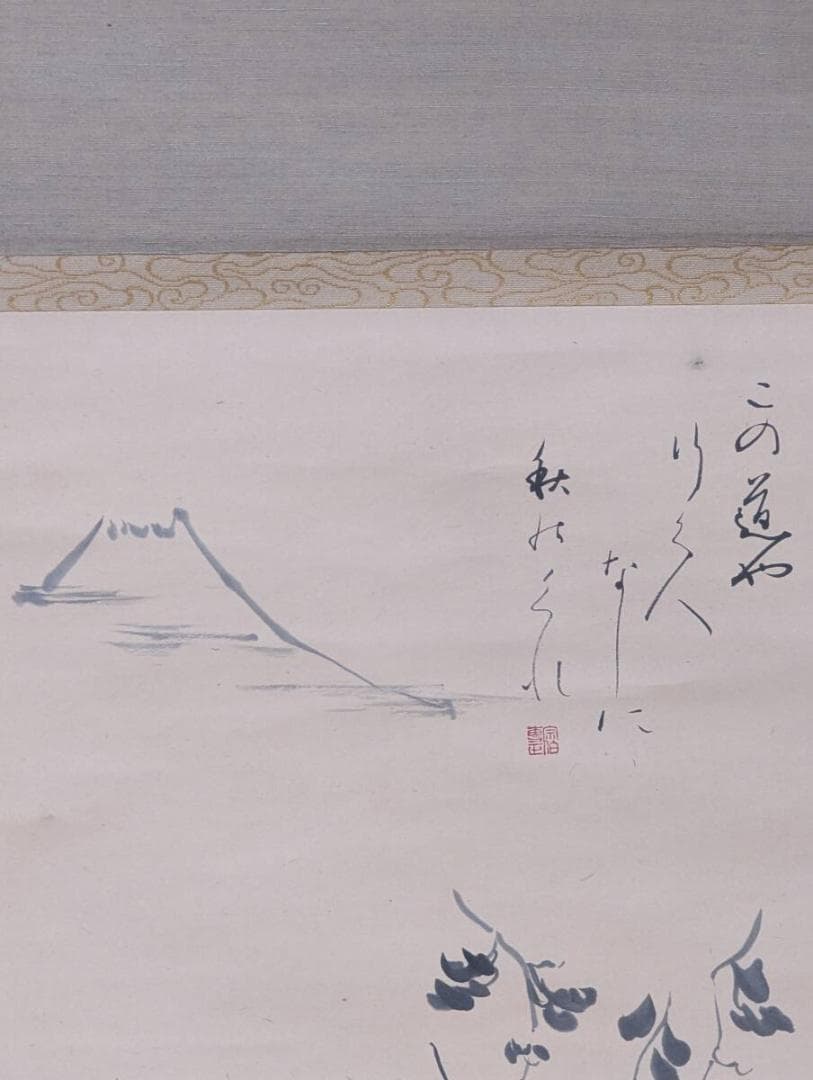 【真作】掛軸　富士を望む僧　風雅な筆致が描く山路の行脚図掛軸　V120