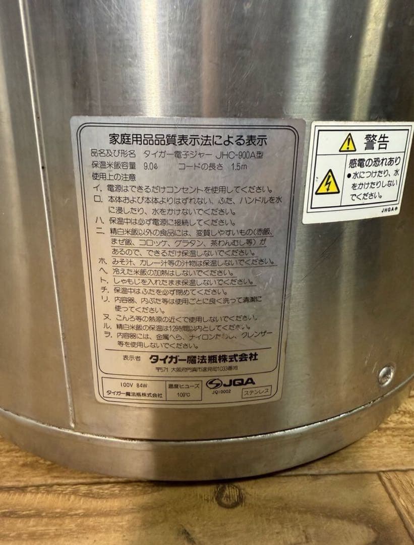 ◎動作品◎TIGER 電子ジャー 容量：9.0L 5升　JHC-900A