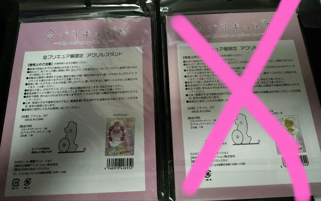 バラ売り 全プリキュア展 アクリルスタンド