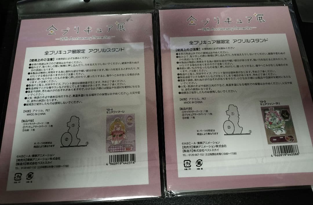 バラ売り 全プリキュア展 アクリルスタンド