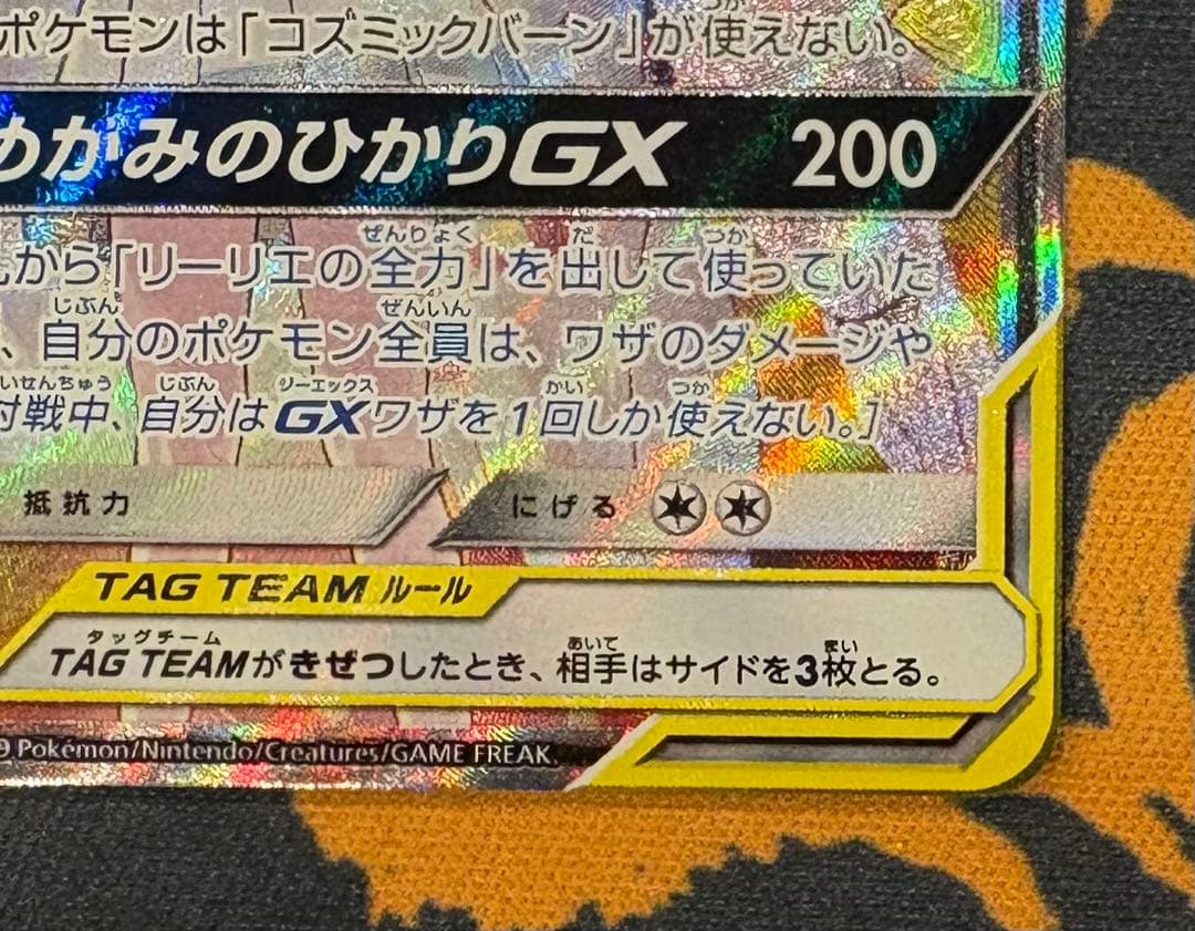 ソルガレオ＆ルナアーラGX SR SA