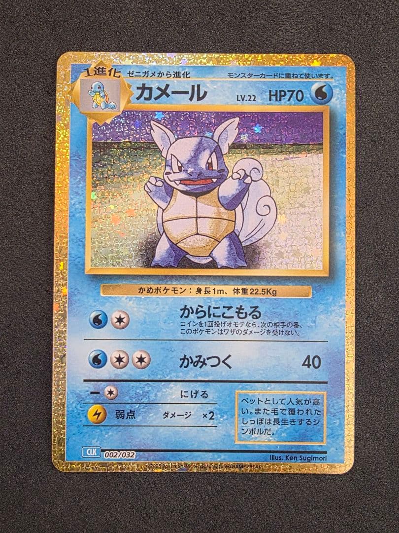 ポケモンカードclassic 御三家 進化ライン９枚セット【高騰中】