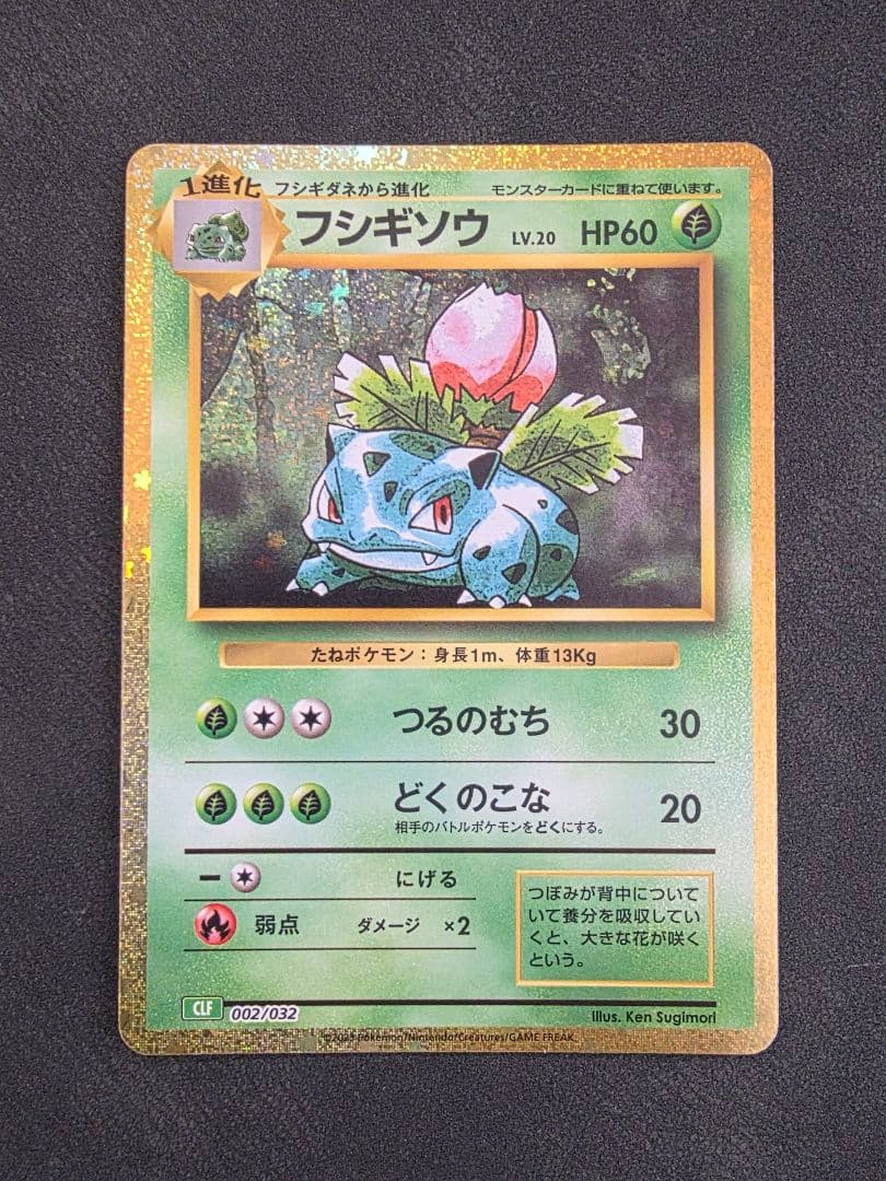ポケモンカードclassic 御三家 進化ライン９枚セット【高騰中】