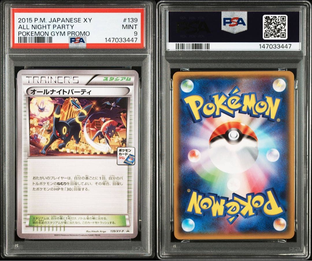psa9 オールナイトパーティ