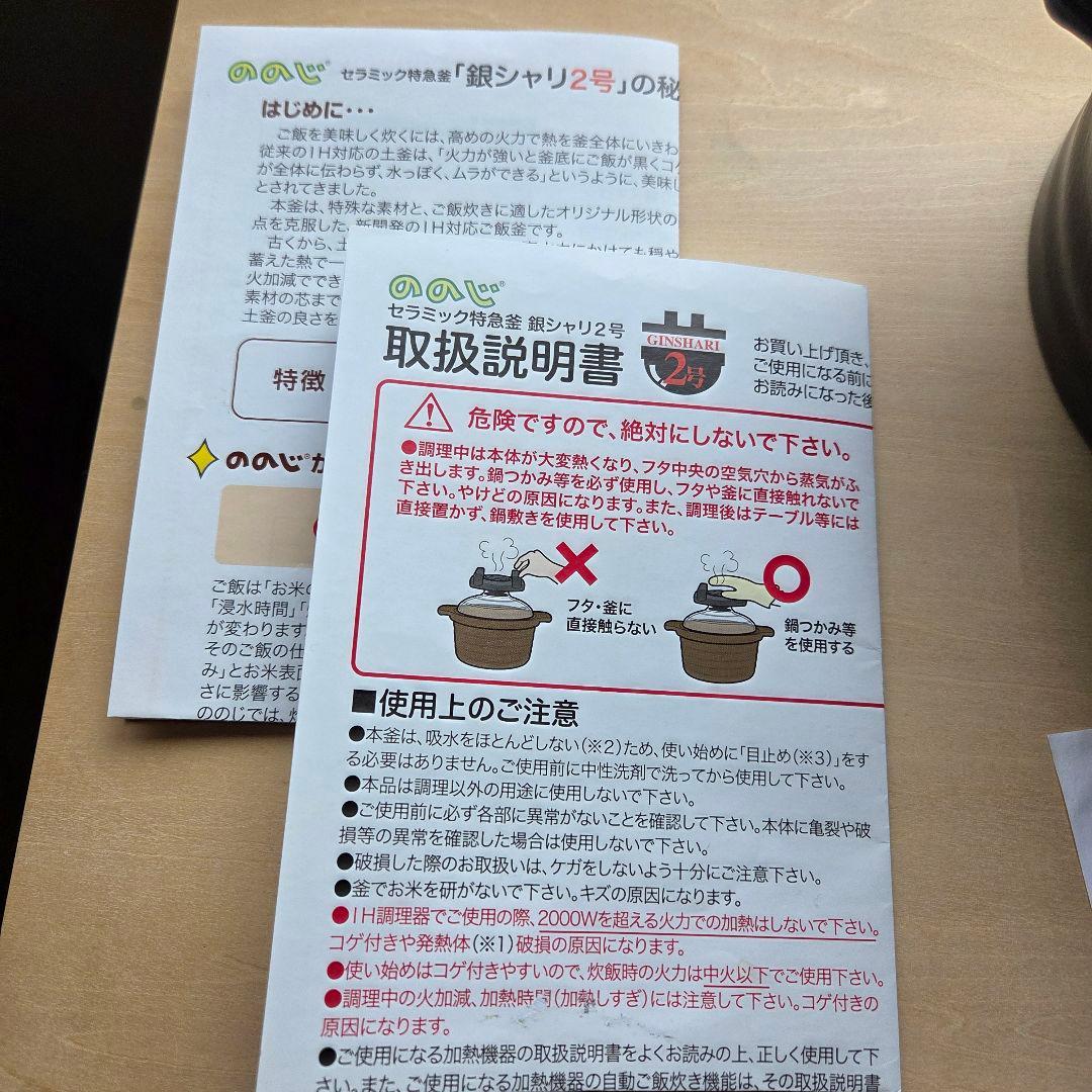 ののじ 銀シャリ2号