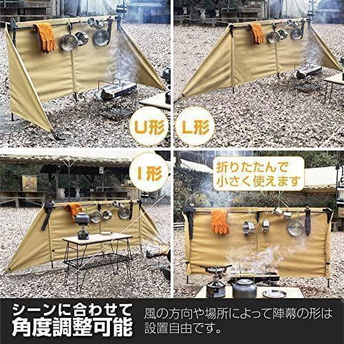陣幕 焚火陣幕 コットン 目隠し 防風 風よけ 難燃 ソロキャンプ アウトドア