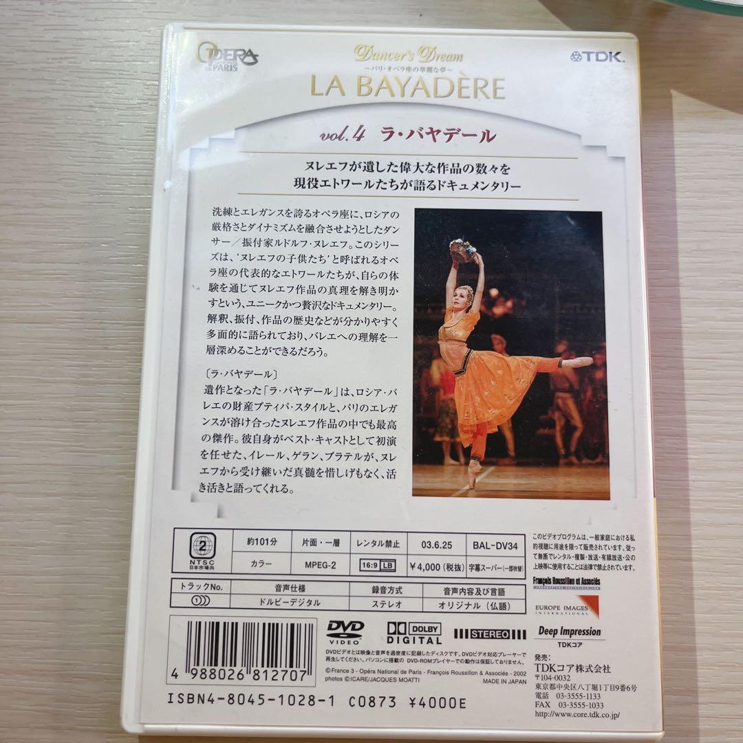 バレエ LA BAYADERE Dancer's Dream vol.4