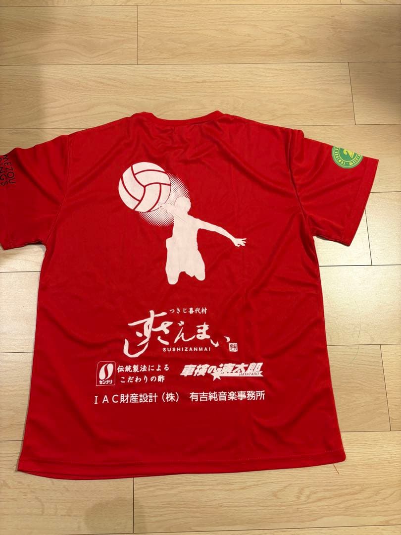 石川祐希　サイン　ウェア2点セット