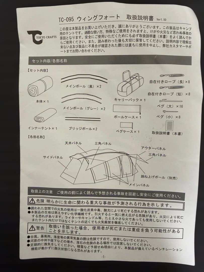 TOKYOクラフト　ウイングフォート４点セット