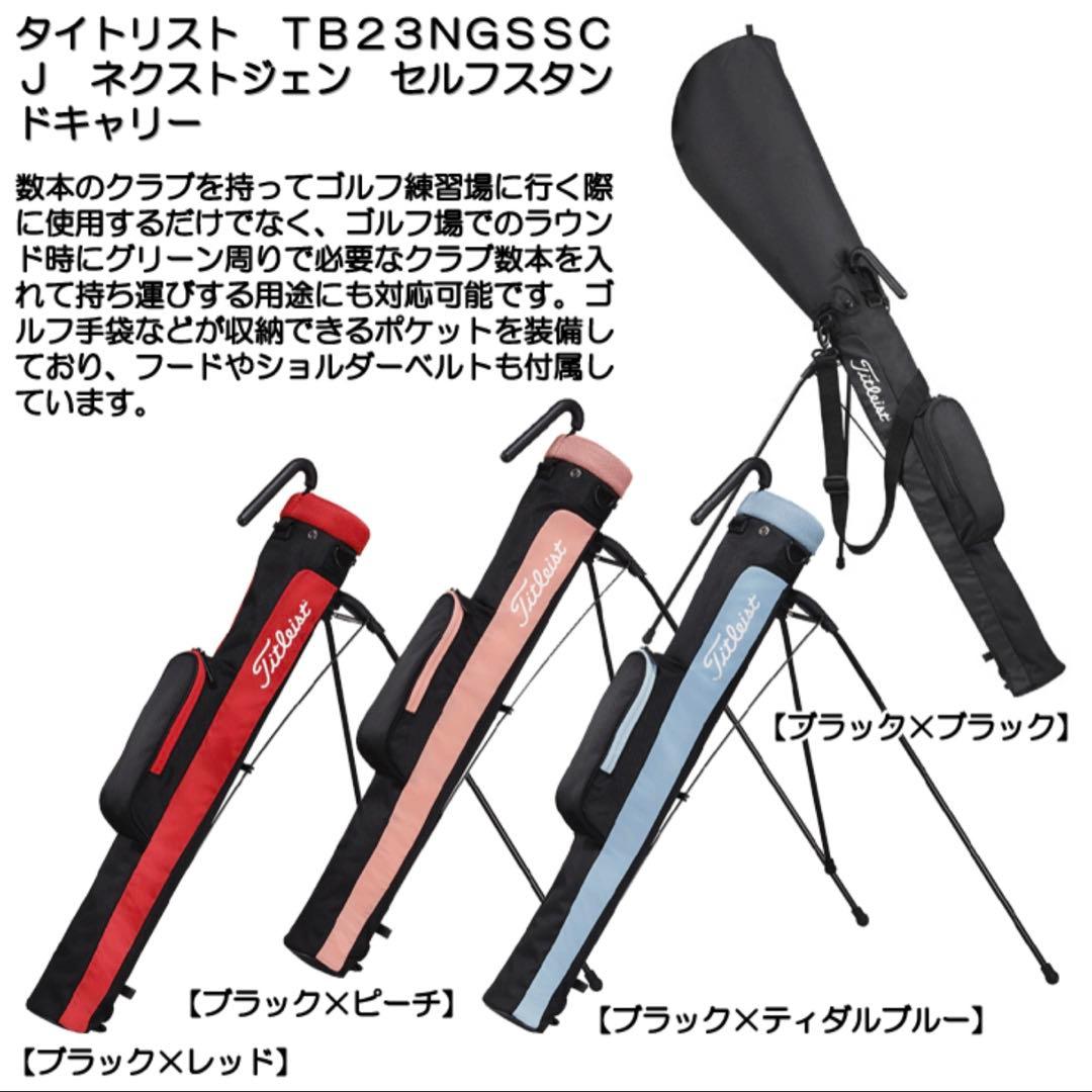 Titleist セルフスタンドキャディバッグ