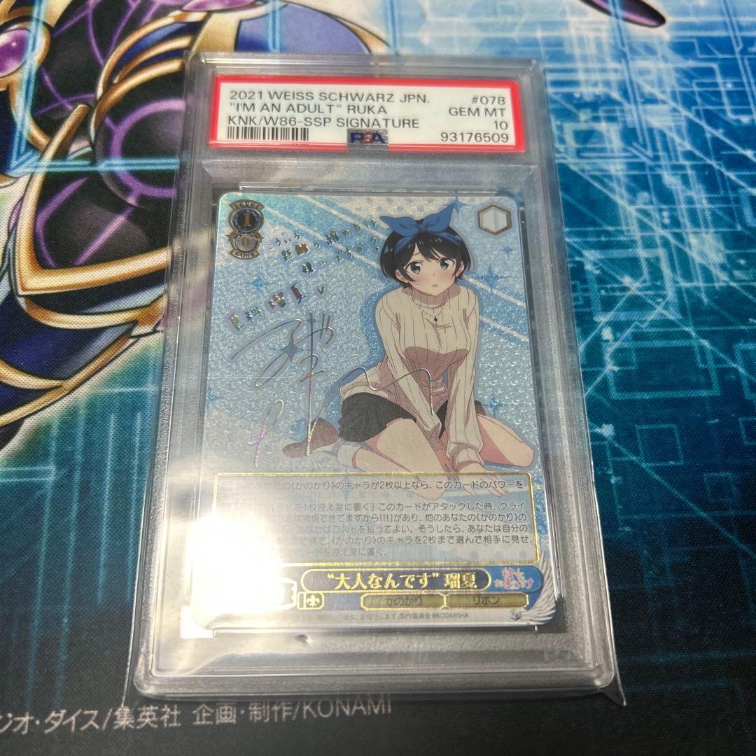 ヴァイス 大人なんです 瑠夏 サイン SSP かのかり PSA10 東山奈央