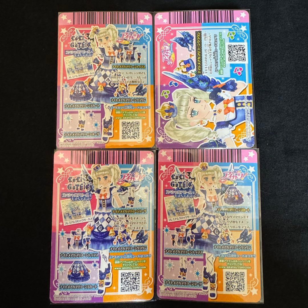 アイカツカード 4枚セット