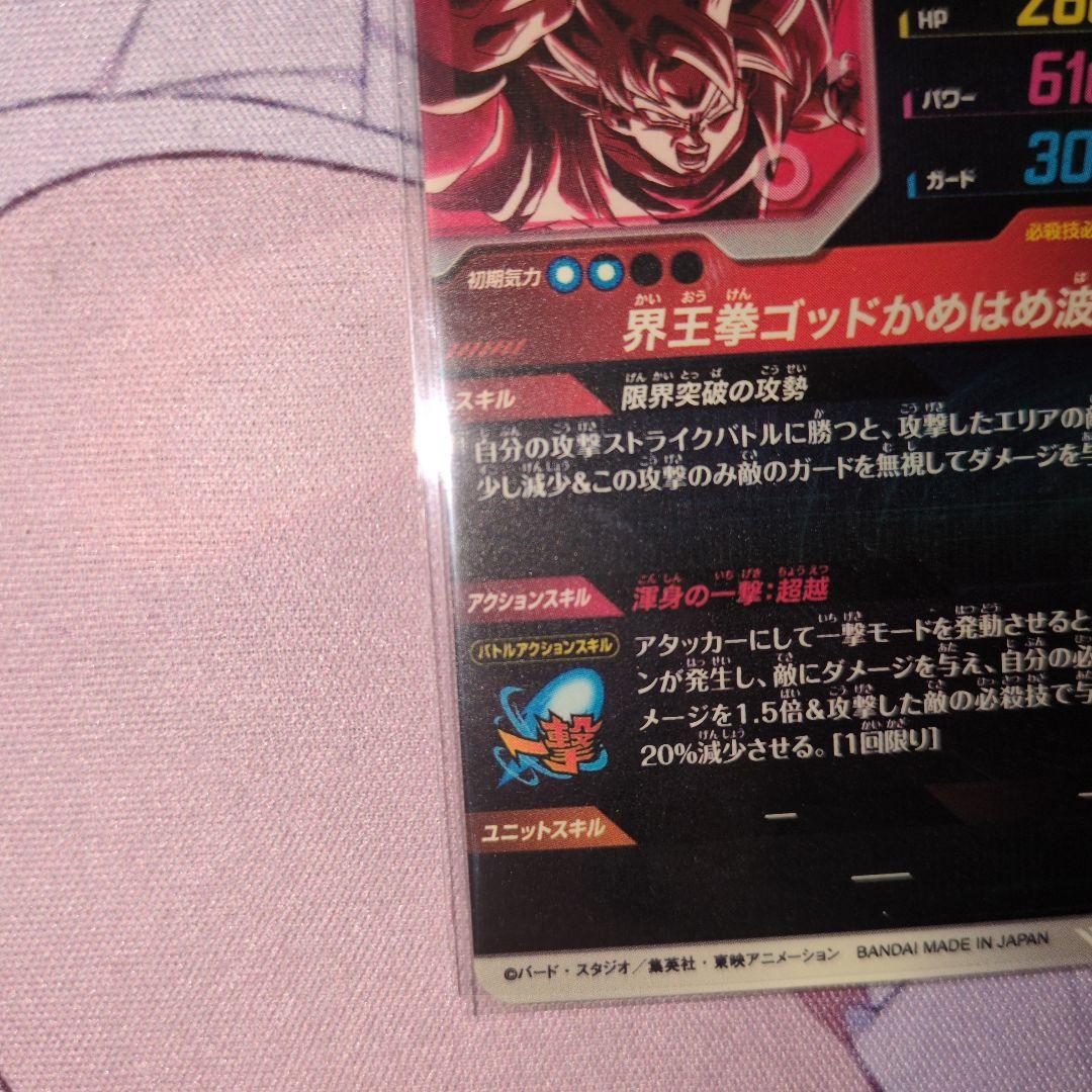 sdv9-019 孫悟空 gdr パラレルドラゴンボールスーパーダイバーズ
