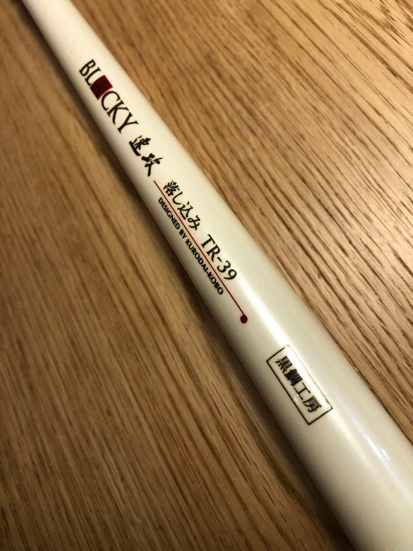 BLACKY 速攻　落し込みTR-39 黒鯛工房　送料込み