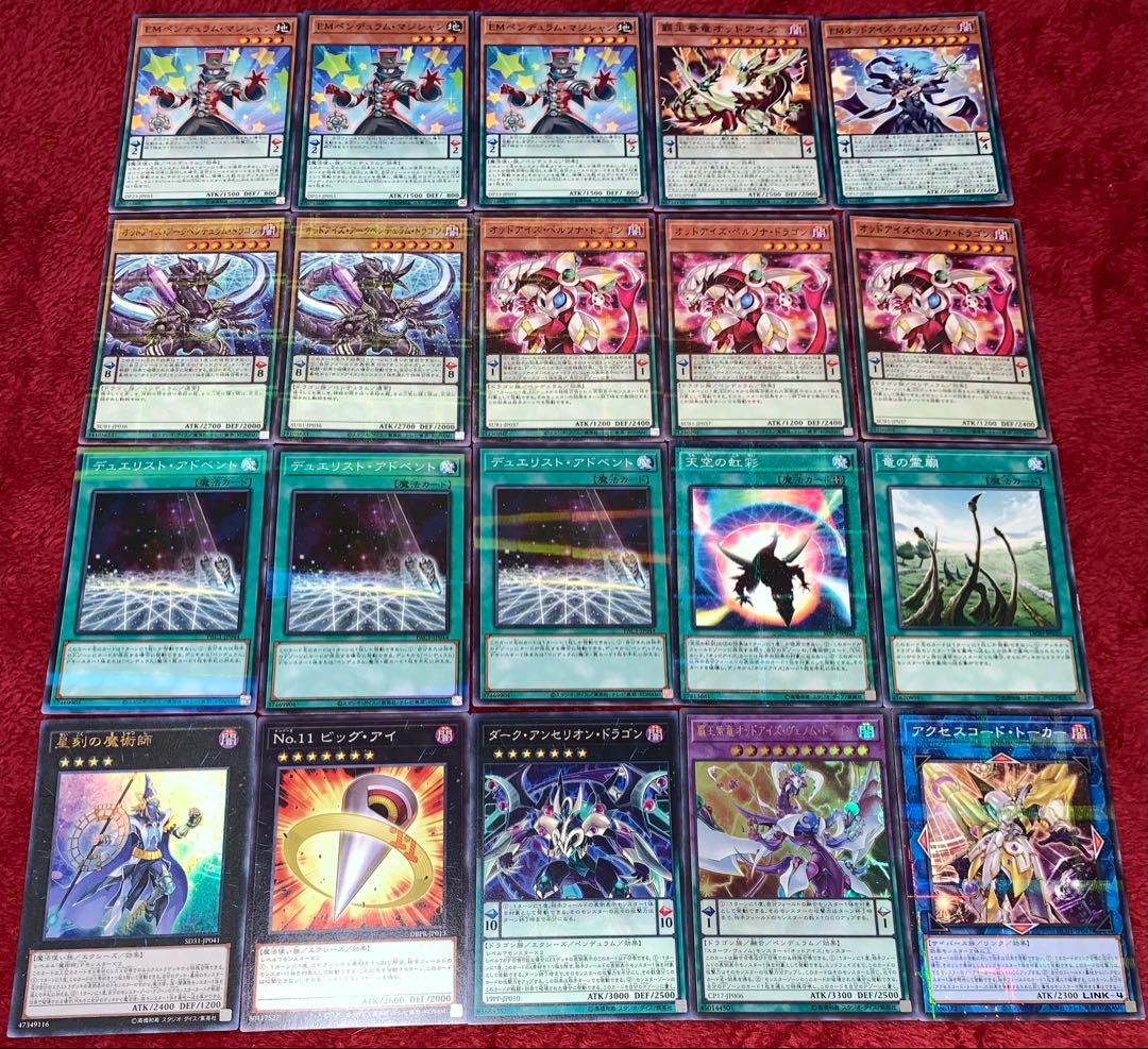 遊戯王　大会構築覇王魔術師デッキ40枚＋E X15枚＋α