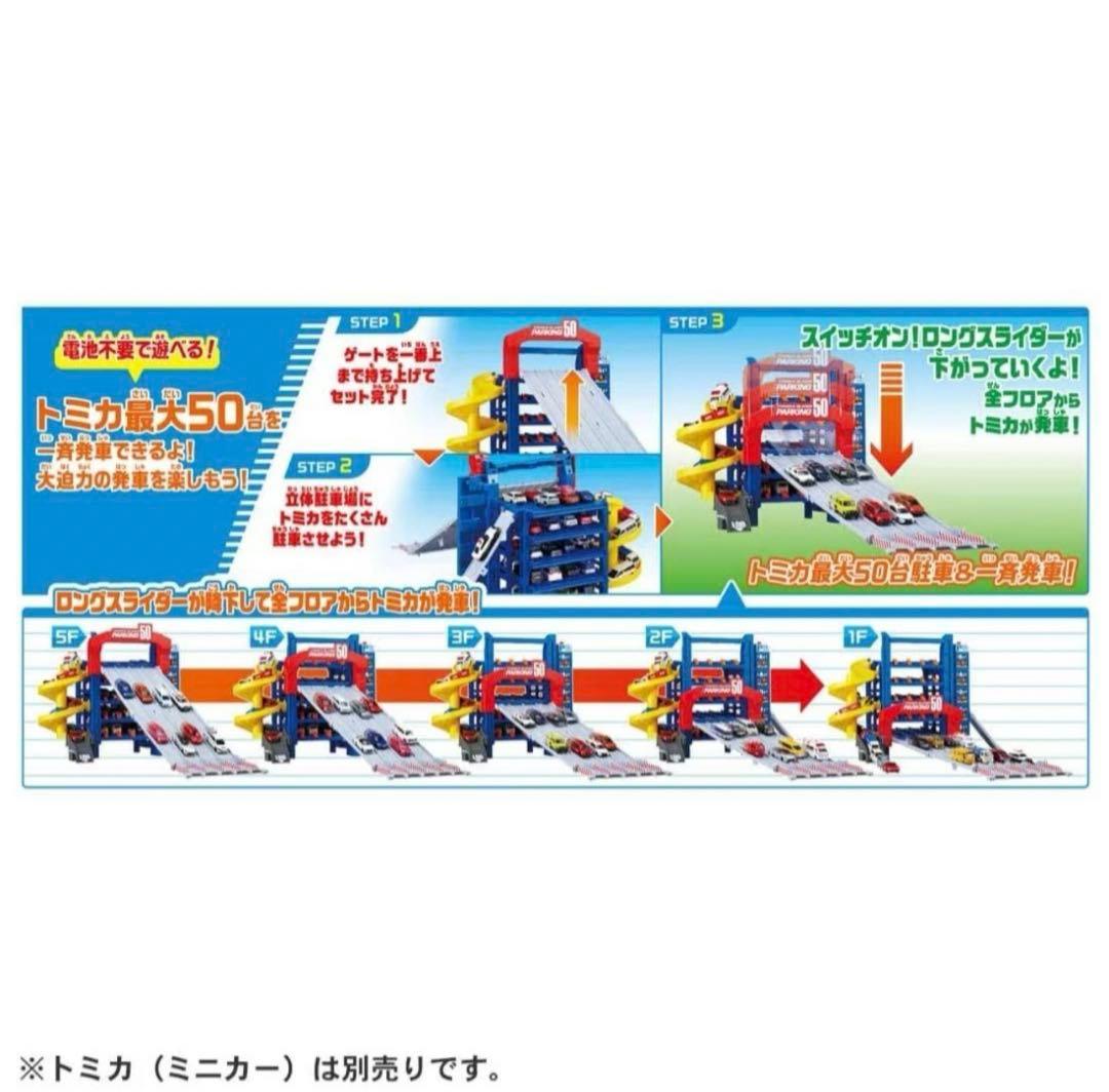 新品未開封 トミカワールド トミカ スライダーパーキング50