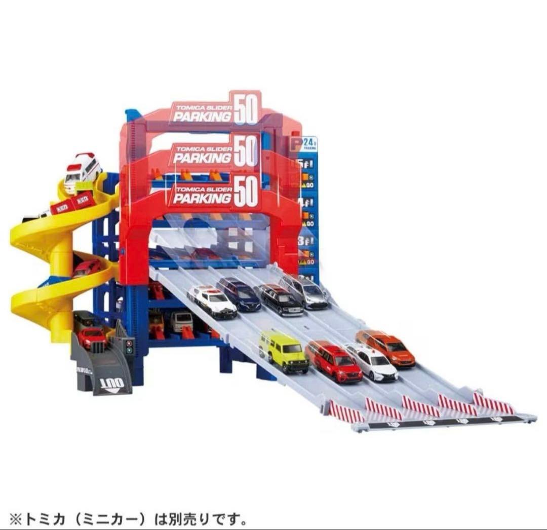 新品未開封 トミカワールド トミカ スライダーパーキング50