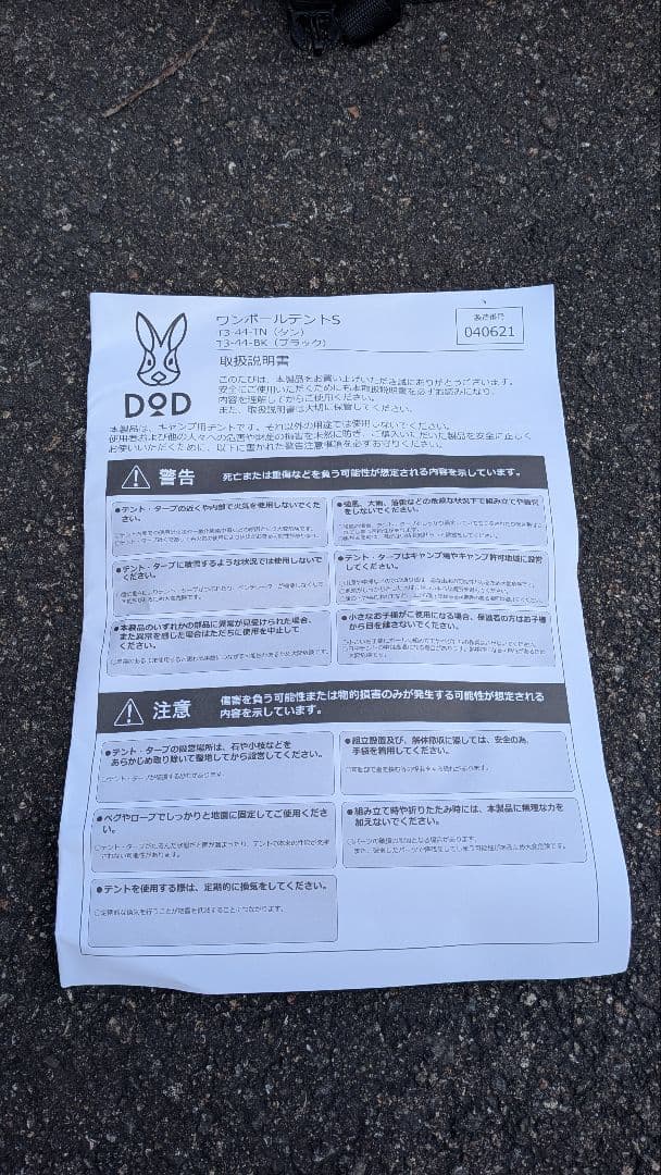DOD ワンポールテントS + グランドシート セット