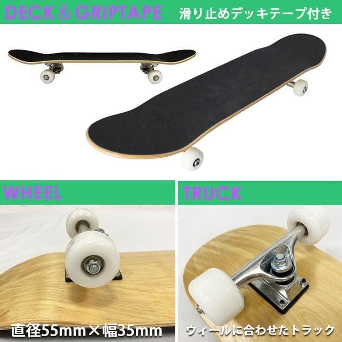 ★無地★ スケボー スケートボード 完成品 初心者 ナチュラル 他カラー有